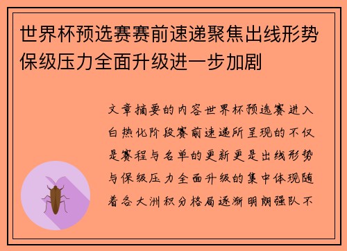 世界杯预选赛赛前速递聚焦出线形势保级压力全面升级进一步加剧 世界杯预选赛赛前速递聚焦出线形势保级压力全面升级进一步加剧