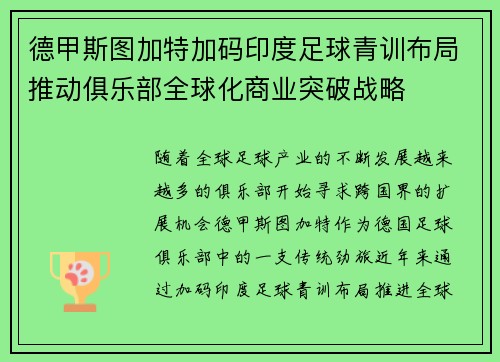 德甲斯图加特加码印度足球青训布局推动俱乐部全球化商业突破战略 德甲斯图加特加码印度足球青训布局推动俱乐部全球化商业突破战略