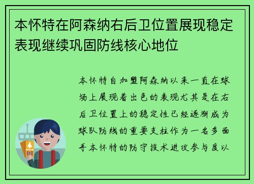本怀特在阿森纳右后卫位置展现稳定表现继续巩固防线核心地位 本怀特在阿森纳右后卫位置展现稳定表现继续巩固防线核心地位