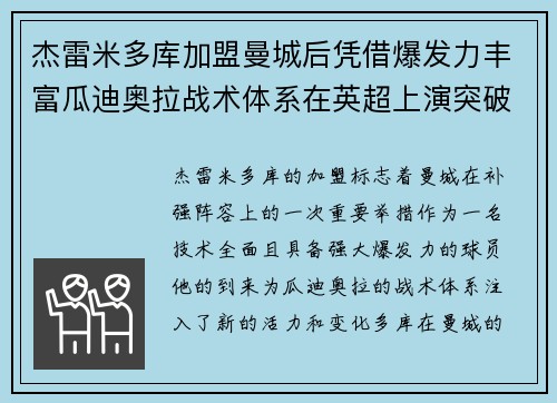 杰雷米多库加盟曼城后凭借爆发力丰富瓜迪奥拉战术体系在英超上演突破大戏 杰雷米多库加盟曼城后凭借爆发力丰富瓜迪奥拉战术体系在英超上演突破大戏