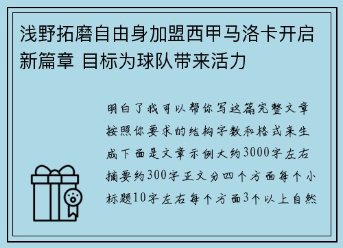 浅野拓磨自由身加盟西甲马洛卡开启新篇章 目标为球队带来活力